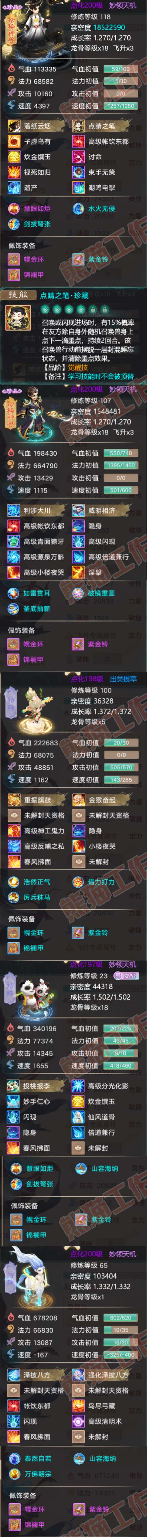 S2082大话西游账号详情图6