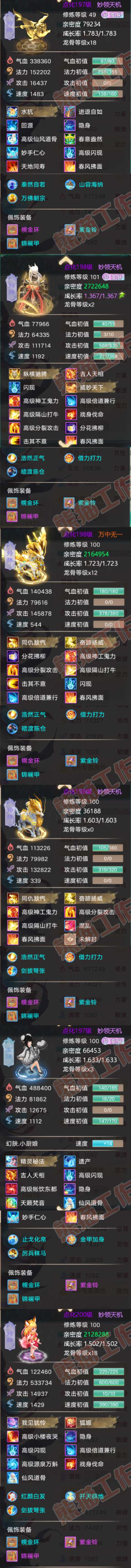 S2082大话西游账号详情图7