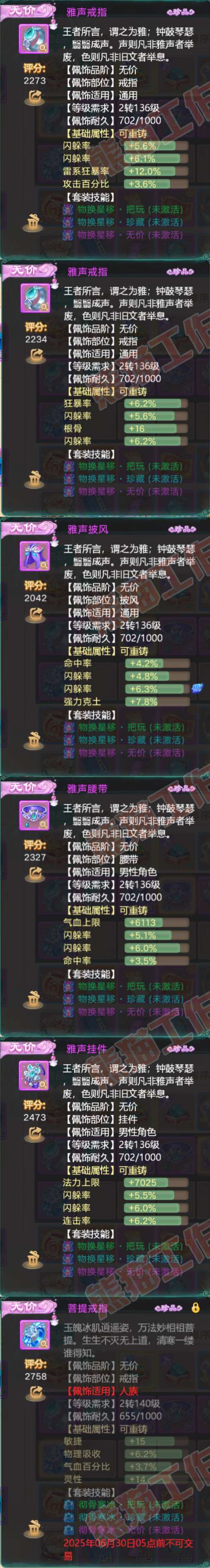 S2082大话西游账号详情图5