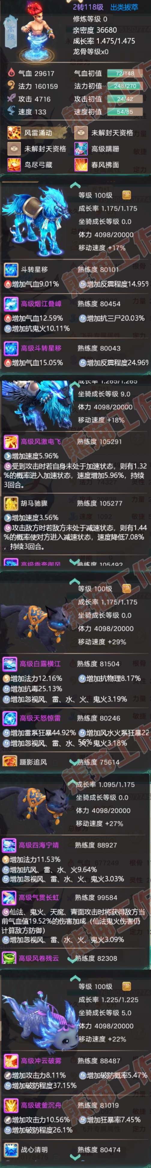S2082大话西游账号详情图8