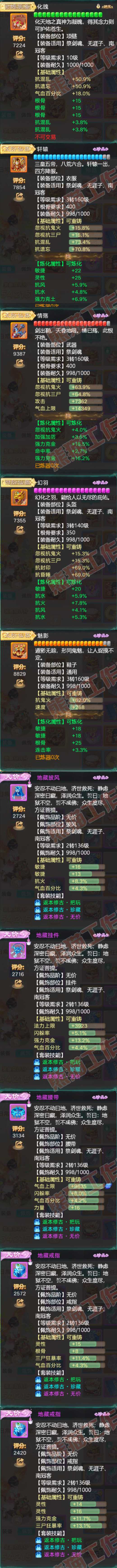 S2082大话西游账号详情图4