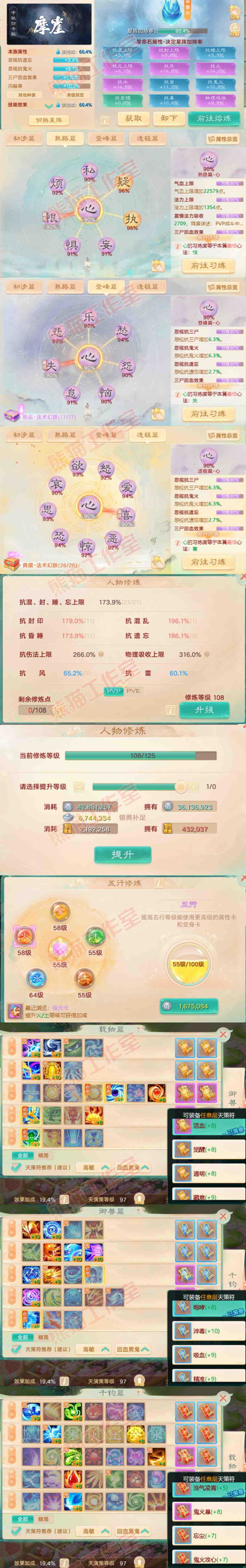 S2082大话西游账号详情图3