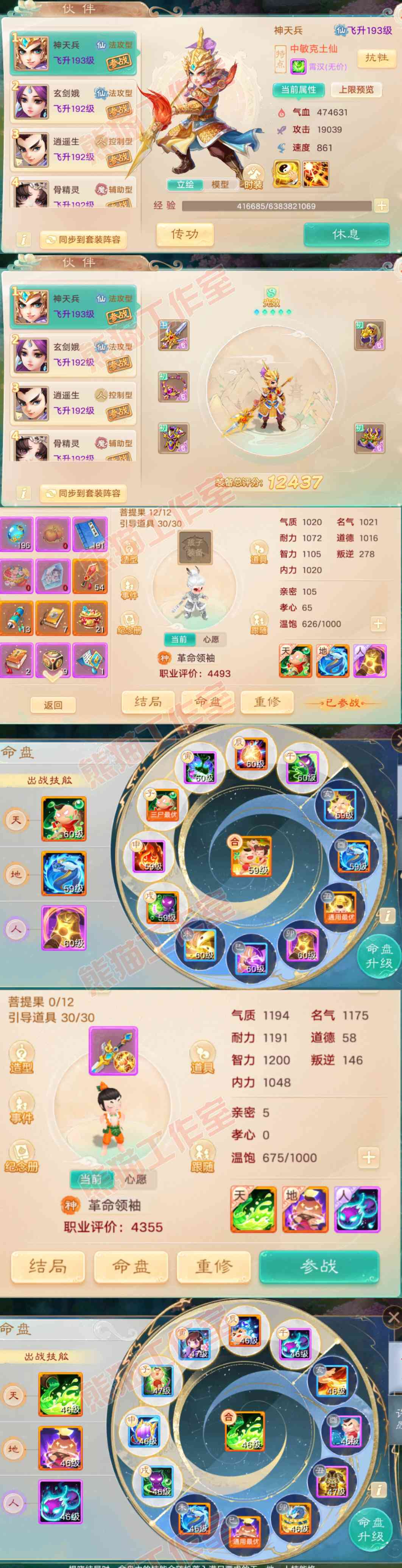 S2082大话西游账号详情图12