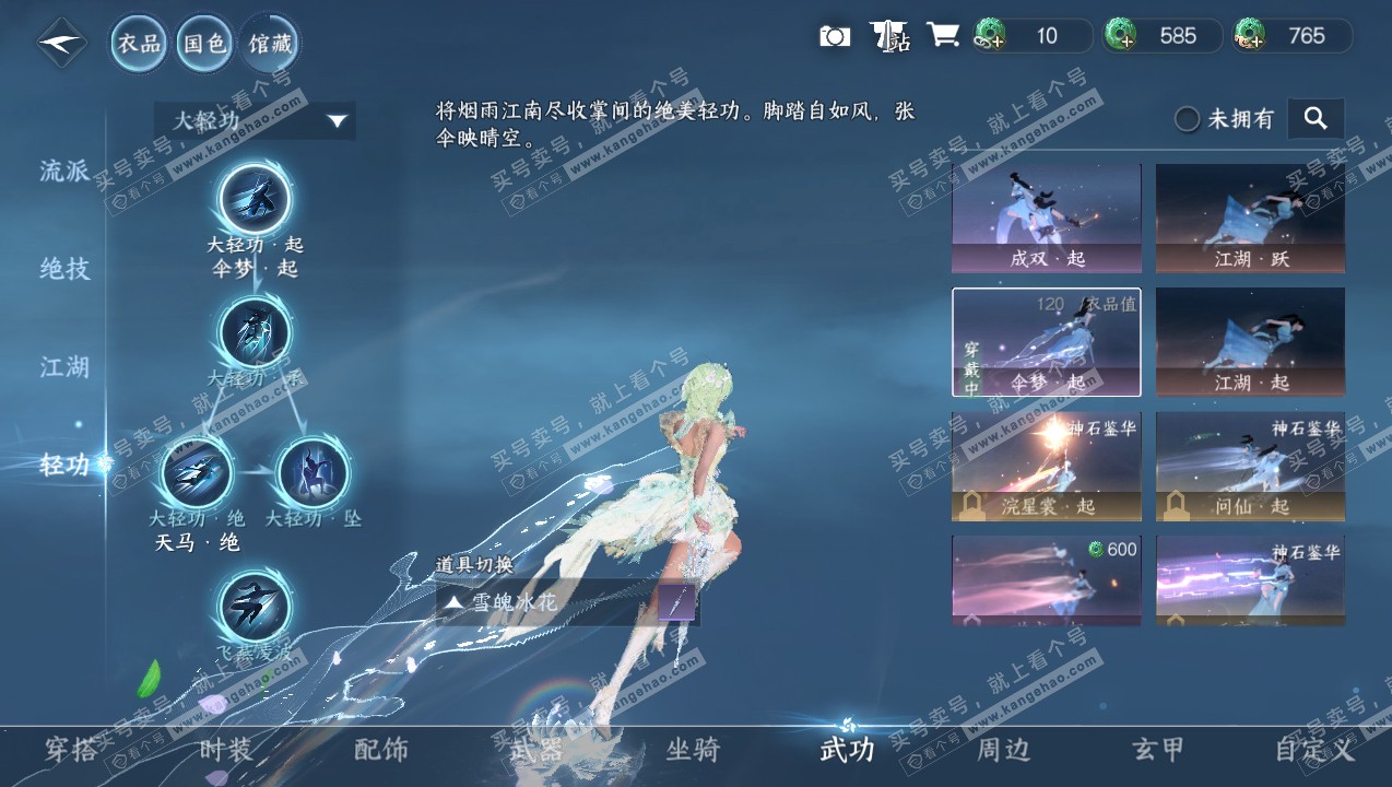NSH314801逆水寒手游账号详情图9 NSH314801逆水寒手游账号详情图9