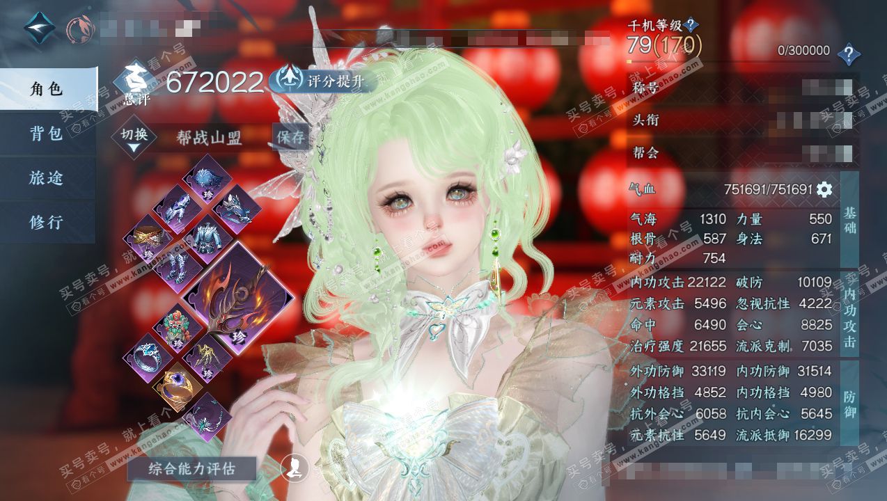 NSH314801逆水寒手游账号详情图1 NSH314801逆水寒手游账号详情图1