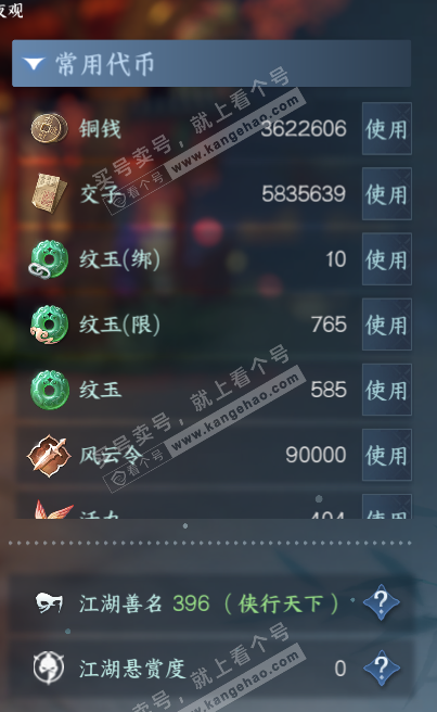 NSH314801逆水寒手游账号详情图5 NSH314801逆水寒手游账号详情图5