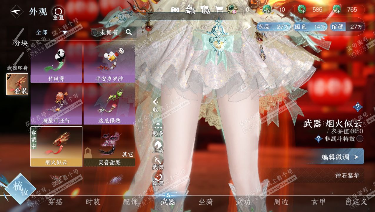 NSH314801逆水寒手游账号详情图7 NSH314801逆水寒手游账号详情图7