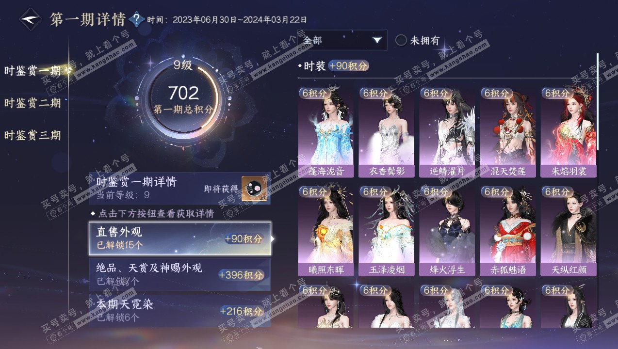 NSH314801逆水寒手游账号详情图24 NSH314801逆水寒手游账号详情图24