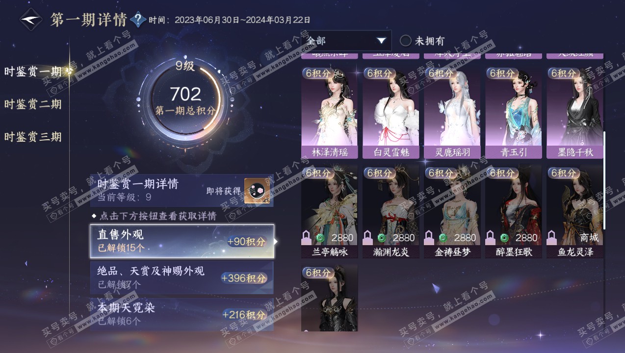 NSH314801逆水寒手游账号详情图25 NSH314801逆水寒手游账号详情图25