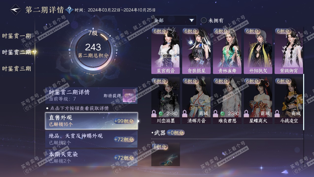 NSH314801逆水寒手游账号详情图27 NSH314801逆水寒手游账号详情图27