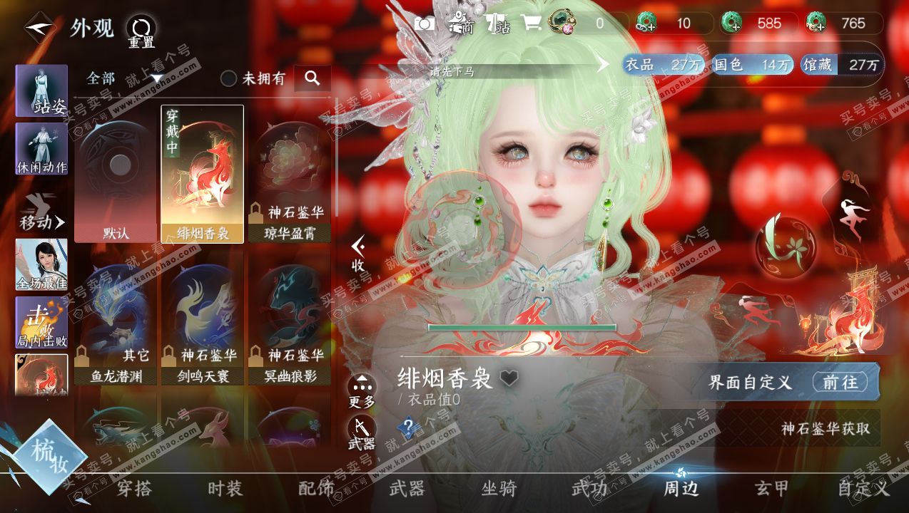 NSH314801逆水寒手游账号详情图10 NSH314801逆水寒手游账号详情图10