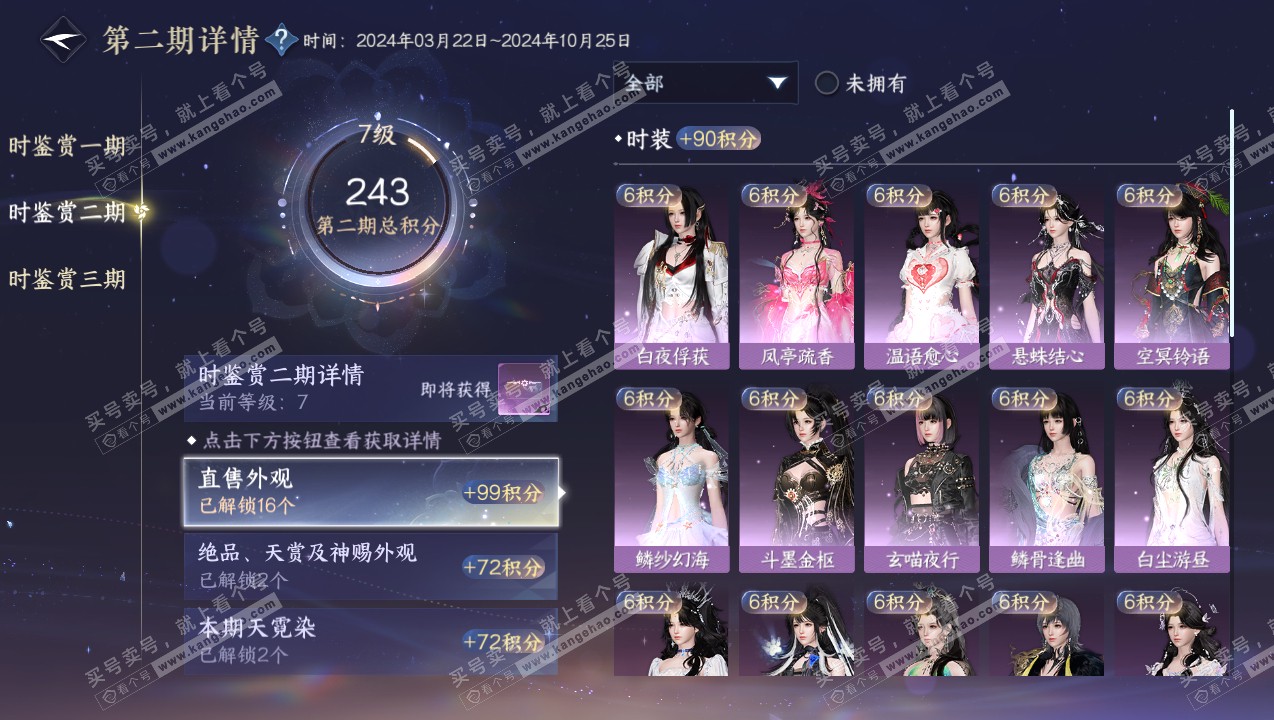 NSH314801逆水寒手游账号详情图26 NSH314801逆水寒手游账号详情图26