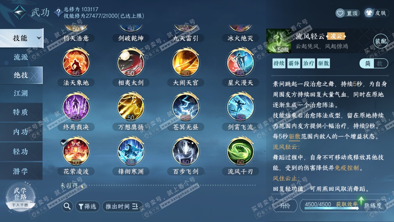 NSH314801逆水寒手游账号详情图31 NSH314801逆水寒手游账号详情图31