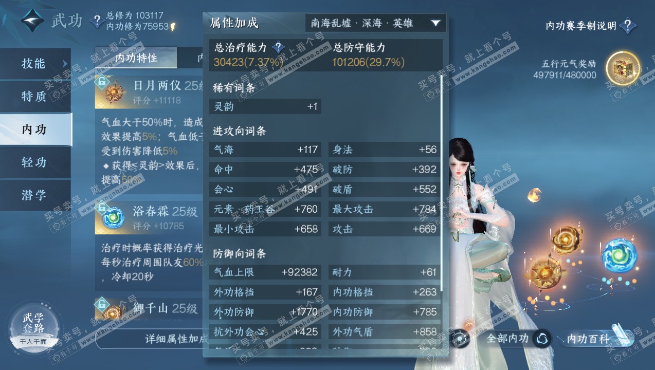 NSH314801逆水寒手游账号详情图32 NSH314801逆水寒手游账号详情图32