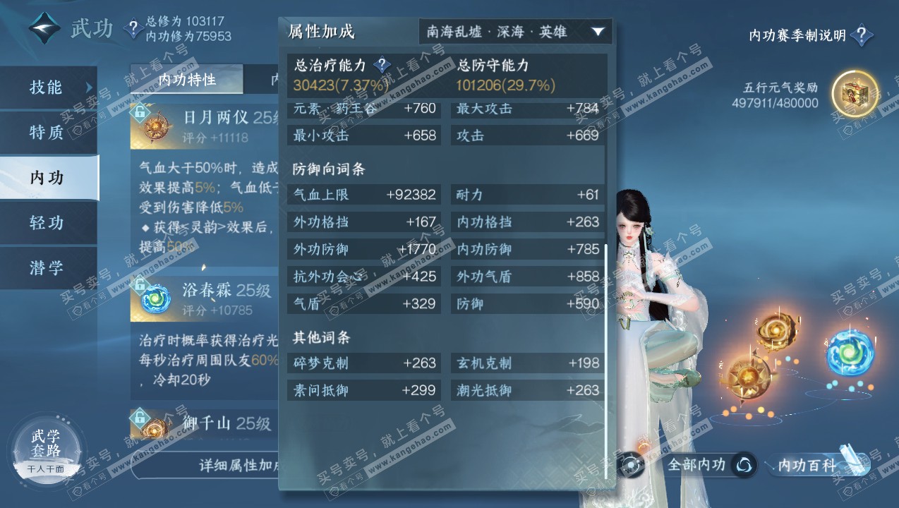 NSH314801逆水寒手游账号详情图33 NSH314801逆水寒手游账号详情图33
