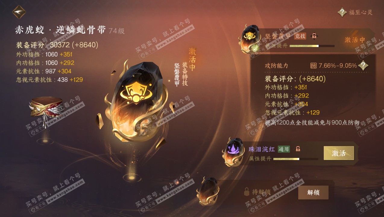 NSH314801逆水寒手游账号详情图49 NSH314801逆水寒手游账号详情图49