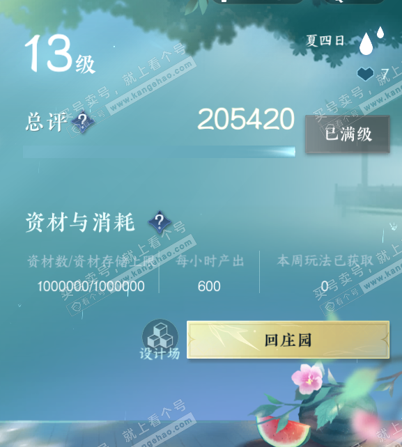 NSH314801逆水寒手游账号详情图56 NSH314801逆水寒手游账号详情图56