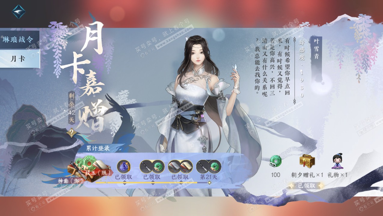 NSH314801逆水寒手游账号详情图58 NSH314801逆水寒手游账号详情图58