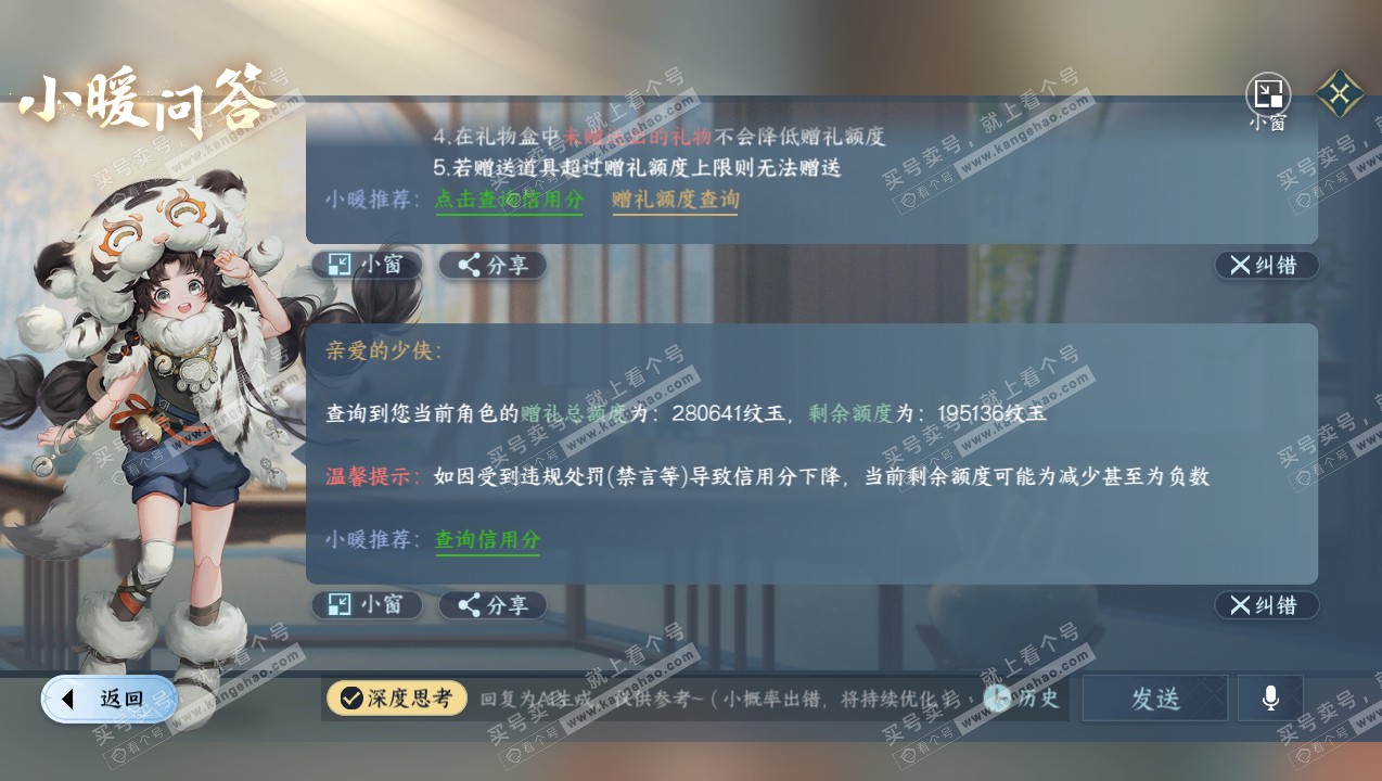 NSH314801逆水寒手游账号详情图60 NSH314801逆水寒手游账号详情图60