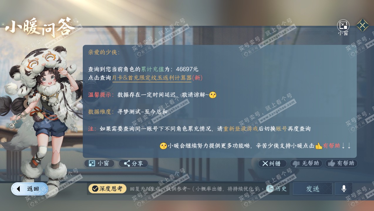 NSH314801逆水寒手游账号详情图59 NSH314801逆水寒手游账号详情图59