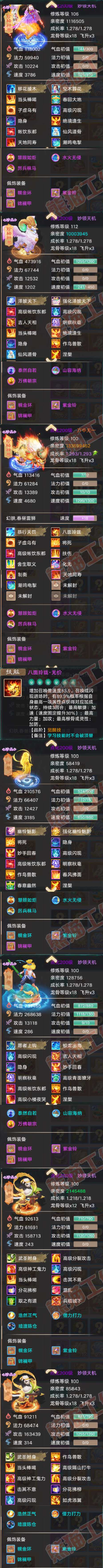 76508大话西游账号详情图8 76508大话西游账号详情图8