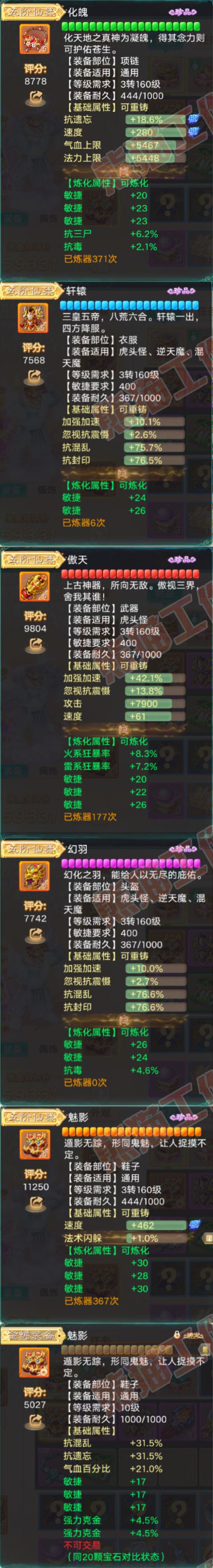 76508大话西游账号详情图4 76508大话西游账号详情图4