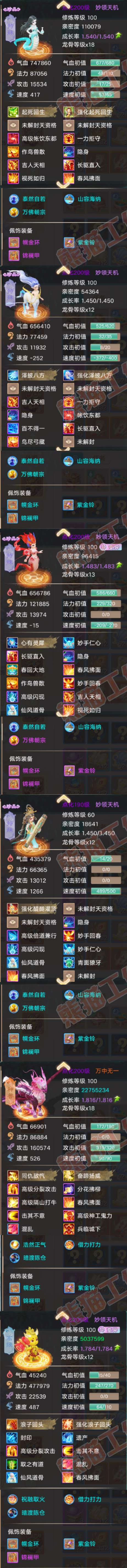 76508大话西游账号详情图9 76508大话西游账号详情图9