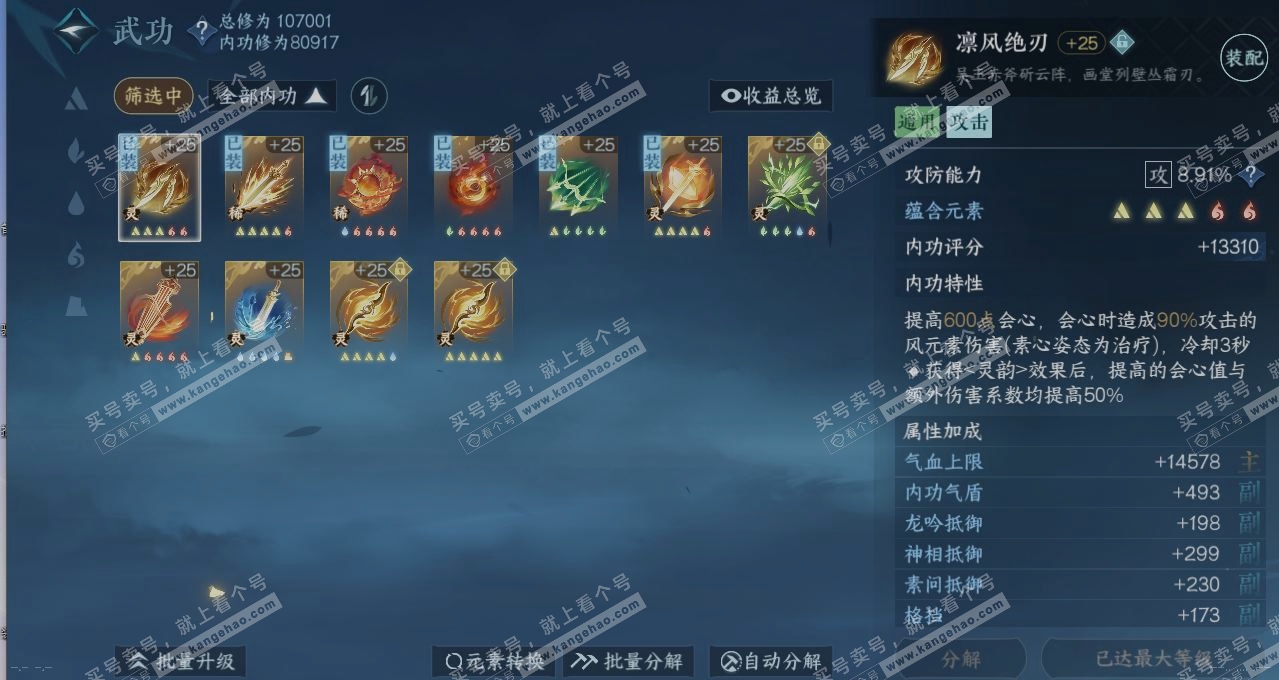 NSH314802逆水寒手游账号详情图2