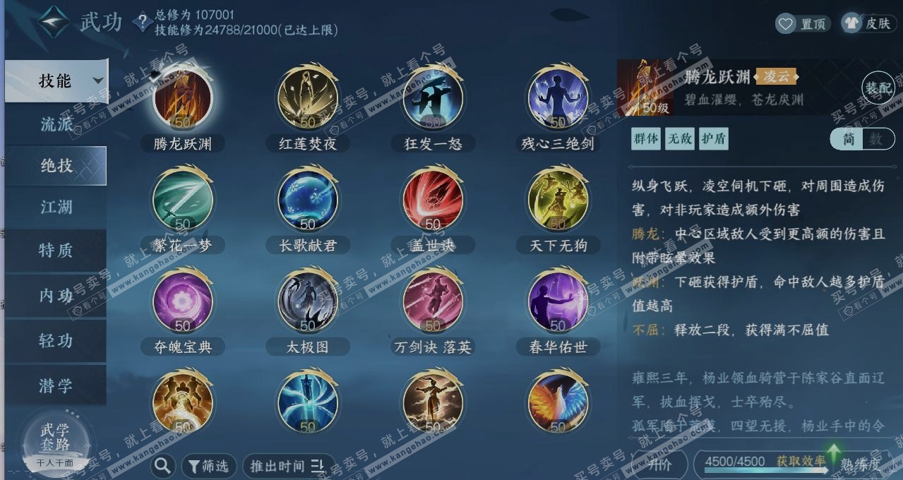 NSH314802逆水寒手游账号详情图11