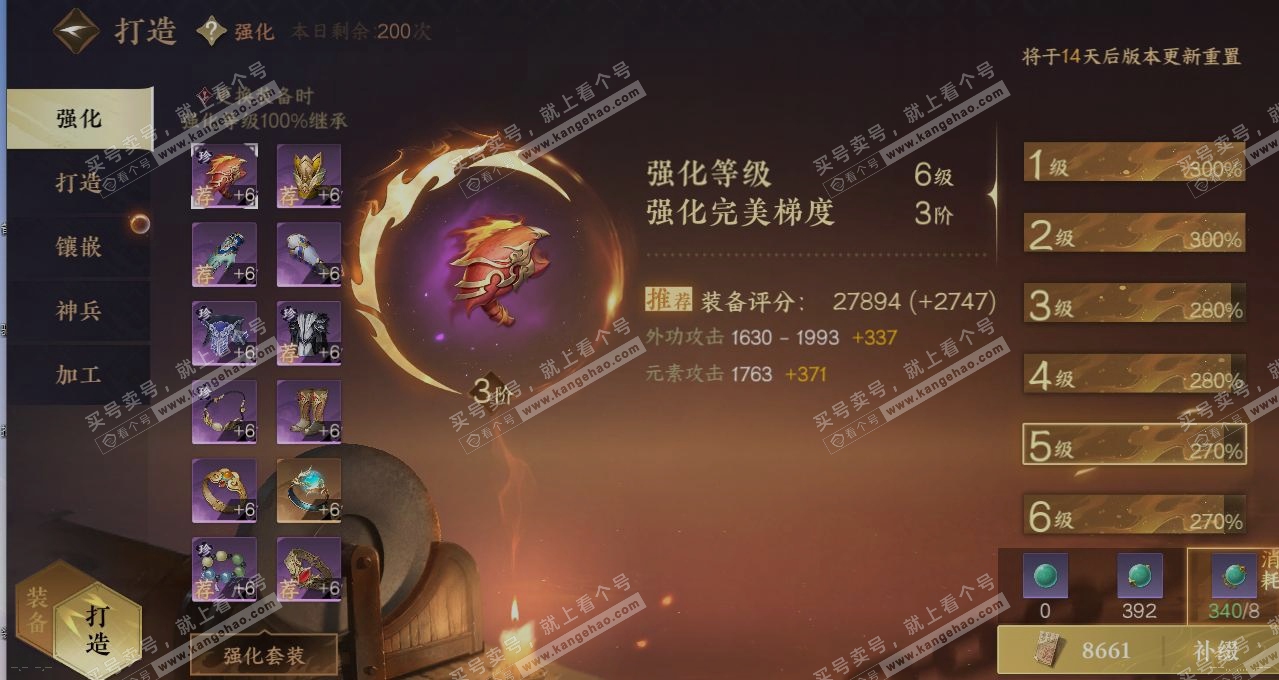 NSH314802逆水寒手游账号详情图4