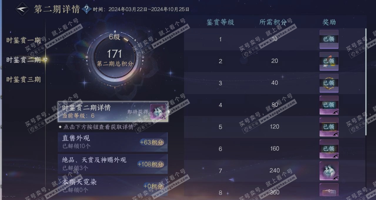 NSH314802逆水寒手游账号详情图19
