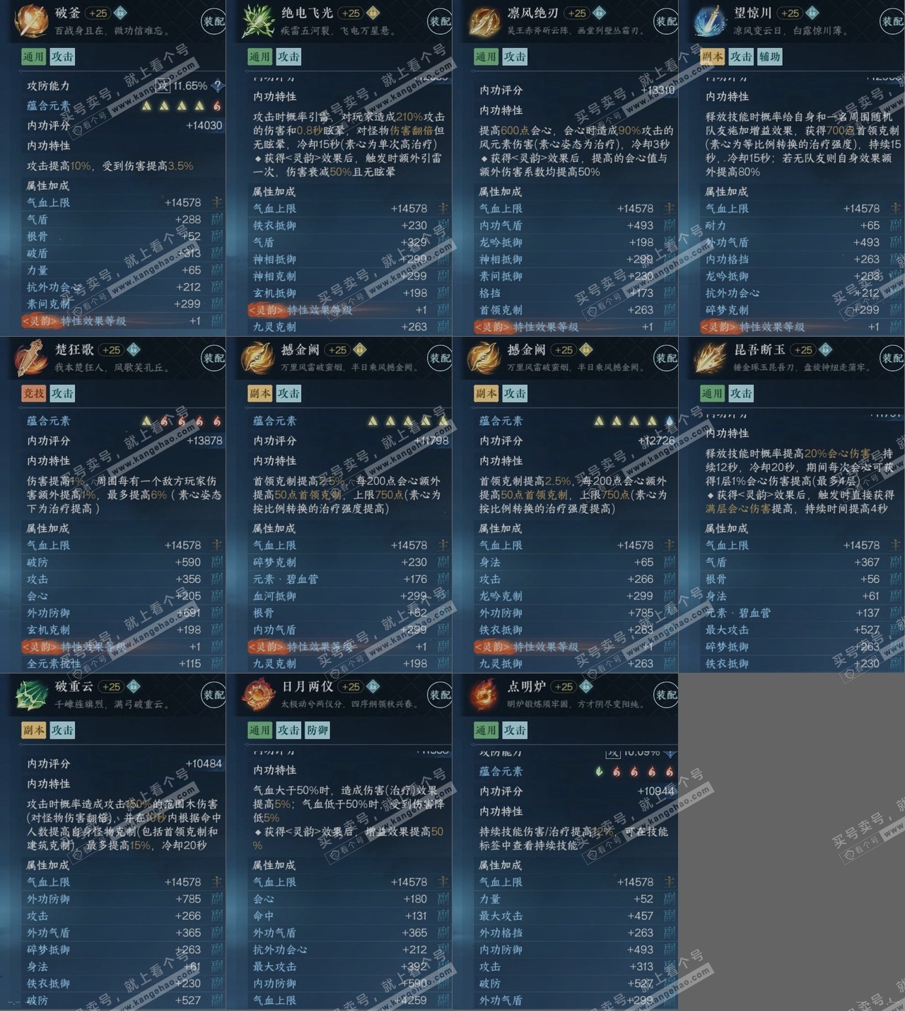 NSH314802逆水寒手游账号详情图14