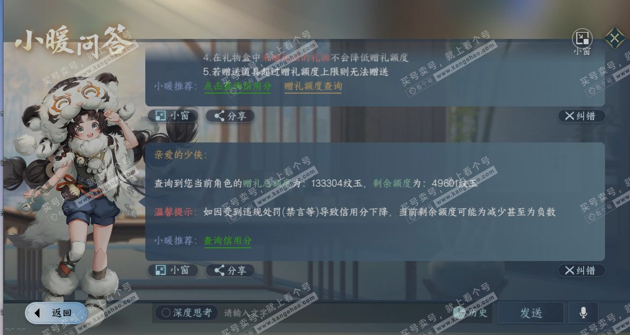 NSH314802逆水寒手游账号详情图28