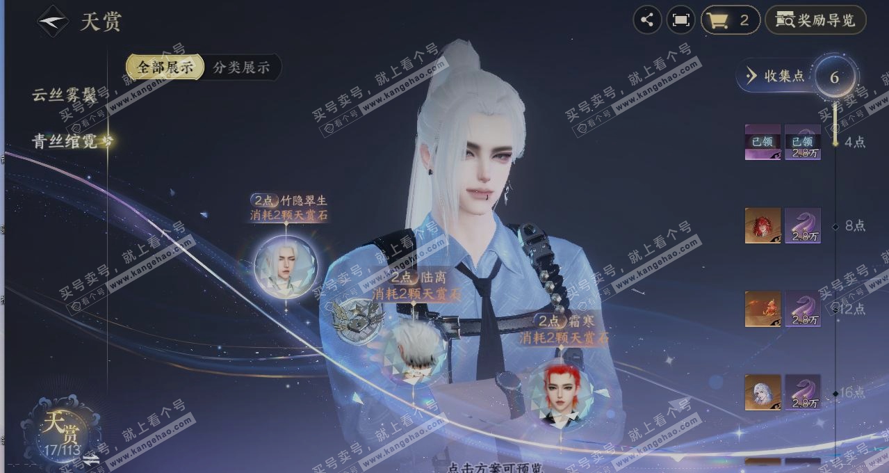 NSH314802逆水寒手游账号详情图30