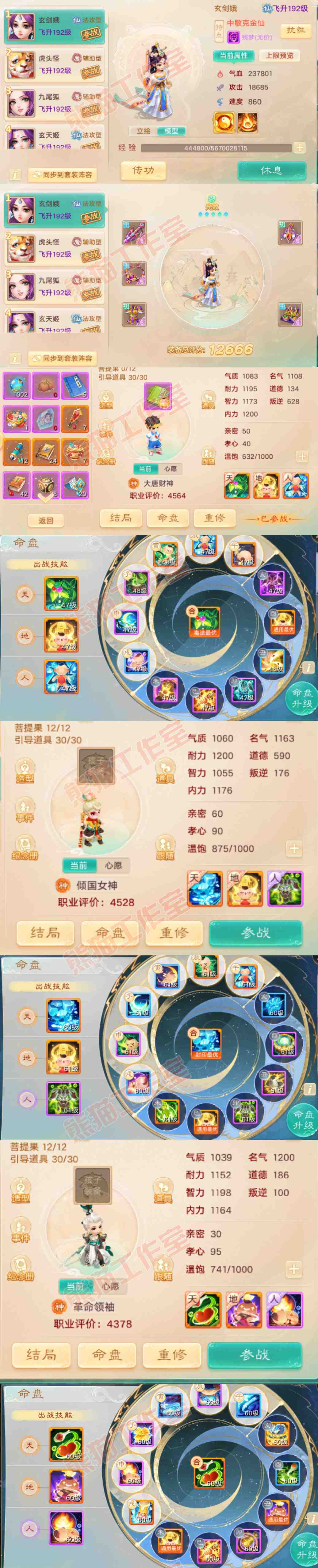 93268大话西游账号详情图12 93268大话西游账号详情图12