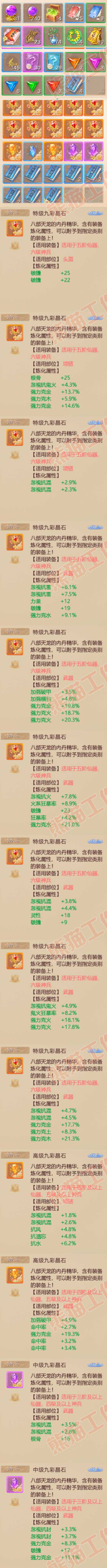 93268大话西游账号详情图9 93268大话西游账号详情图9