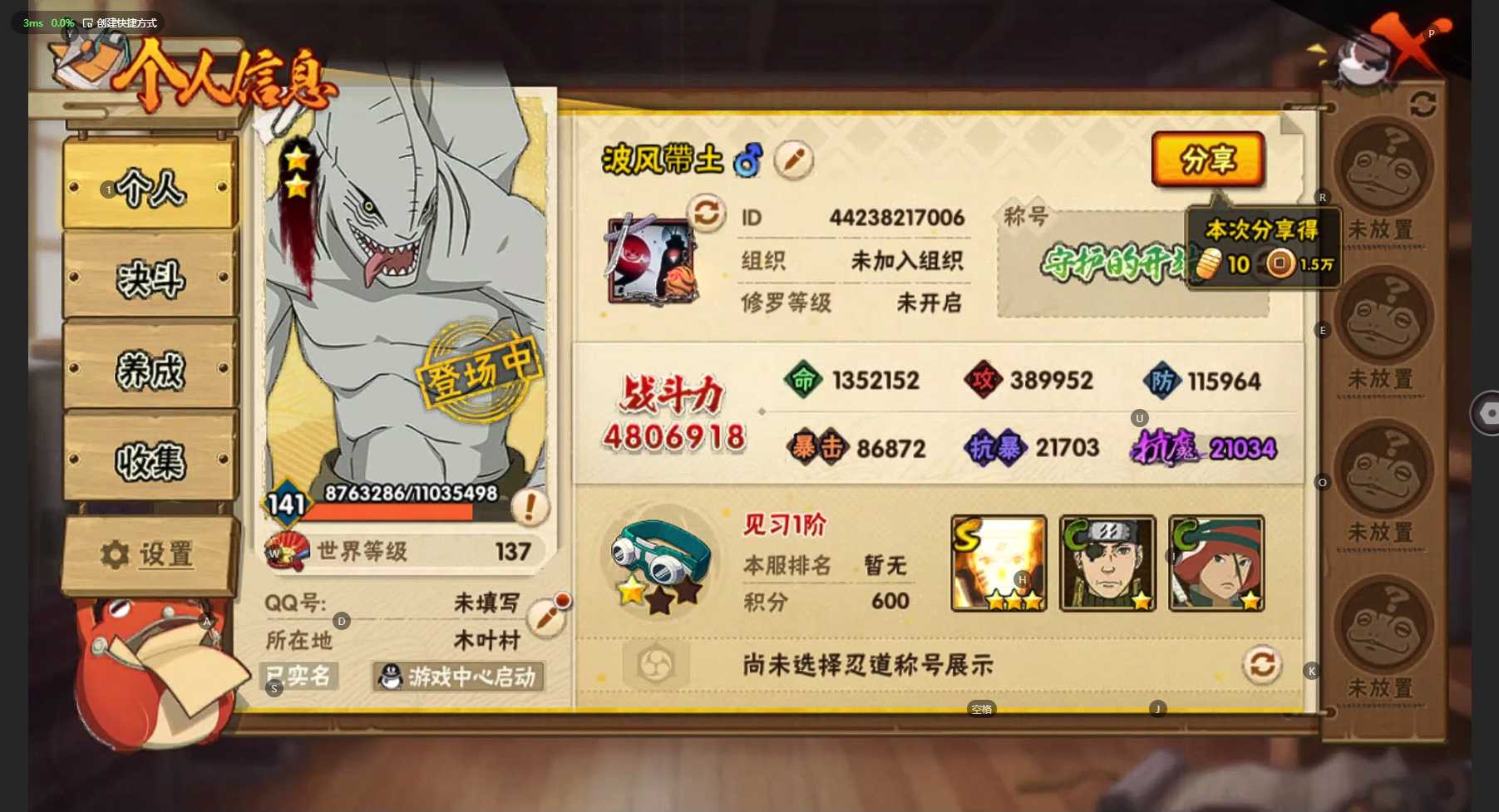 HY310855火影忍者账号详情图2