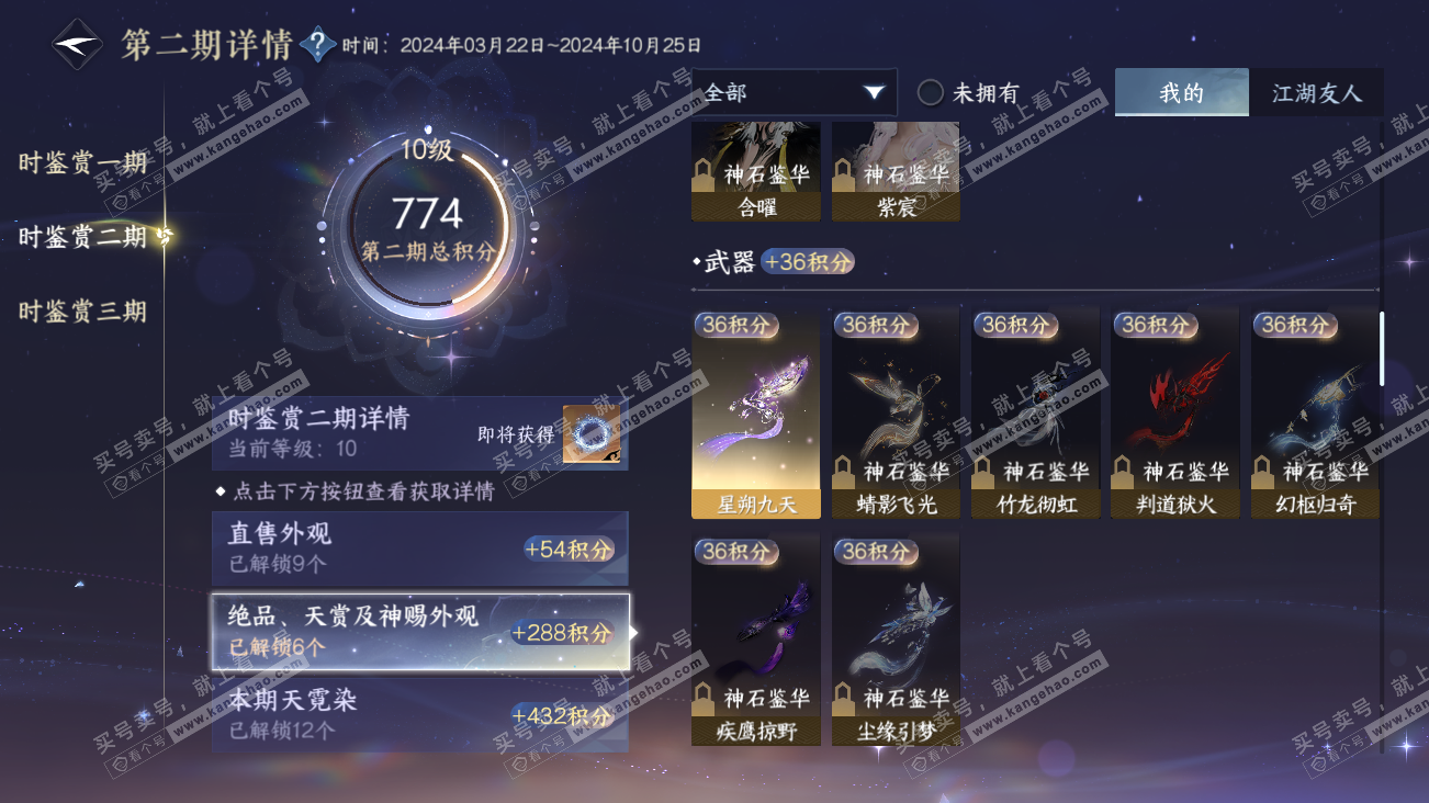 NSH314805逆水寒手游账号详情图17 NSH314805逆水寒手游账号详情图17