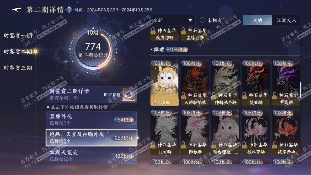 NSH314805逆水寒手游账号详情图18 NSH314805逆水寒手游账号详情图18