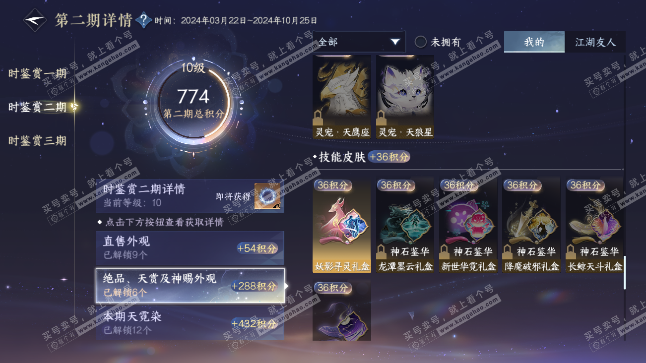 NSH314805逆水寒手游账号详情图19 NSH314805逆水寒手游账号详情图19