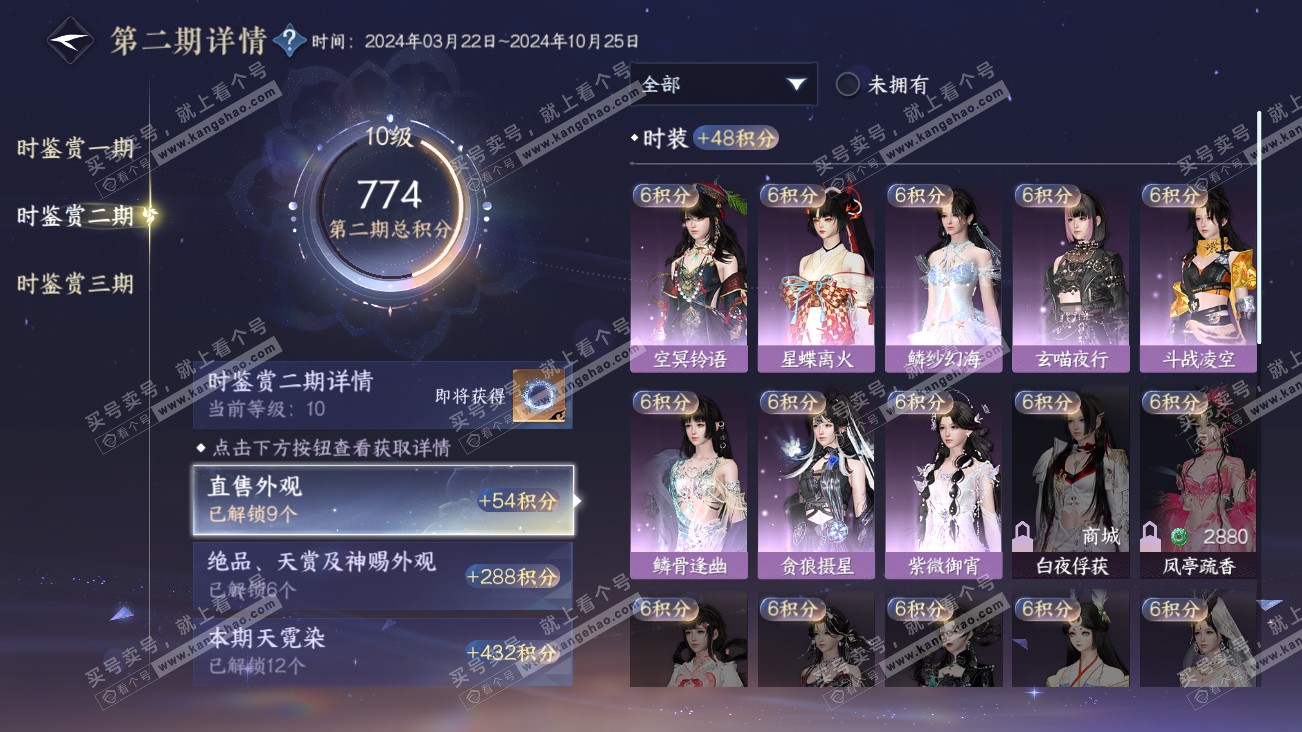 NSH314805逆水寒手游账号详情图22 NSH314805逆水寒手游账号详情图22