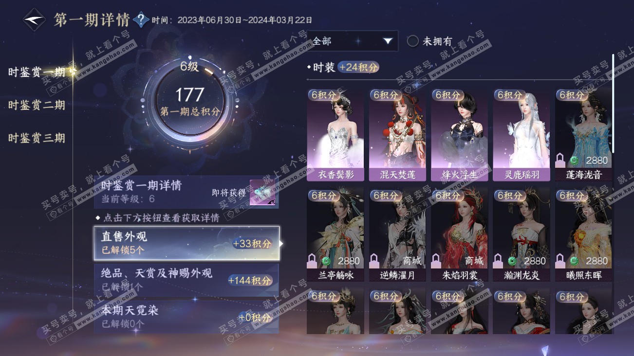 NSH314805逆水寒手游账号详情图20 NSH314805逆水寒手游账号详情图20