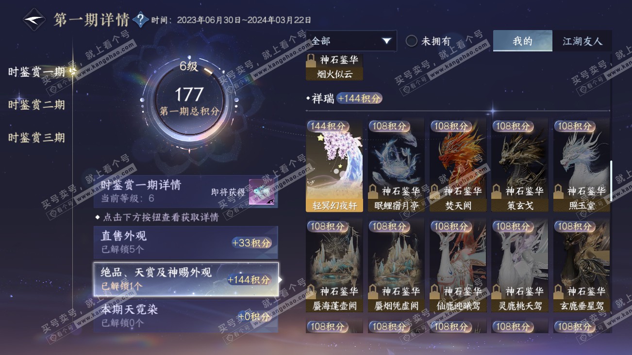 NSH314805逆水寒手游账号详情图16 NSH314805逆水寒手游账号详情图16