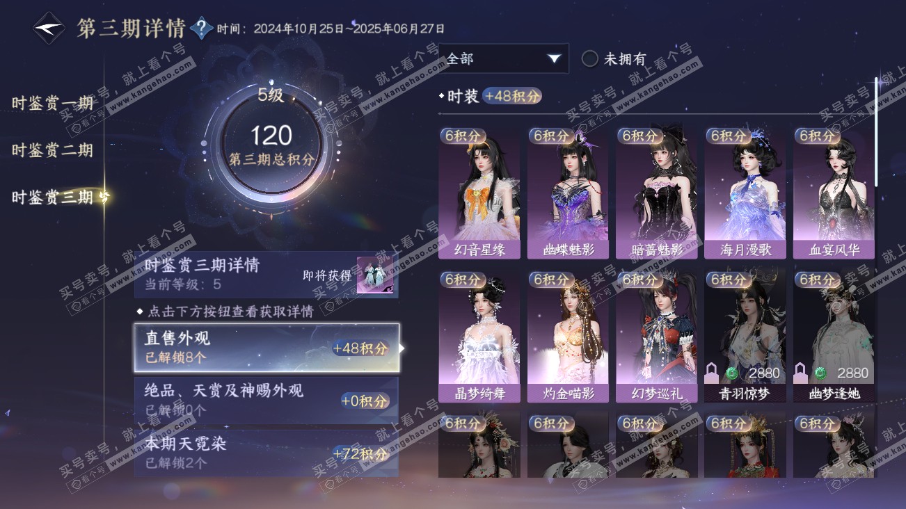 NSH314805逆水寒手游账号详情图24 NSH314805逆水寒手游账号详情图24