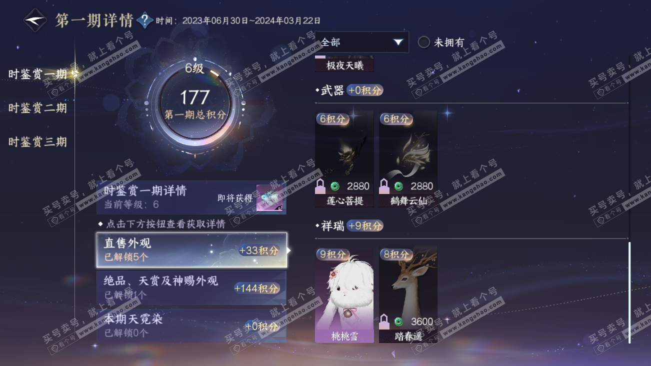 NSH314805逆水寒手游账号详情图21 NSH314805逆水寒手游账号详情图21