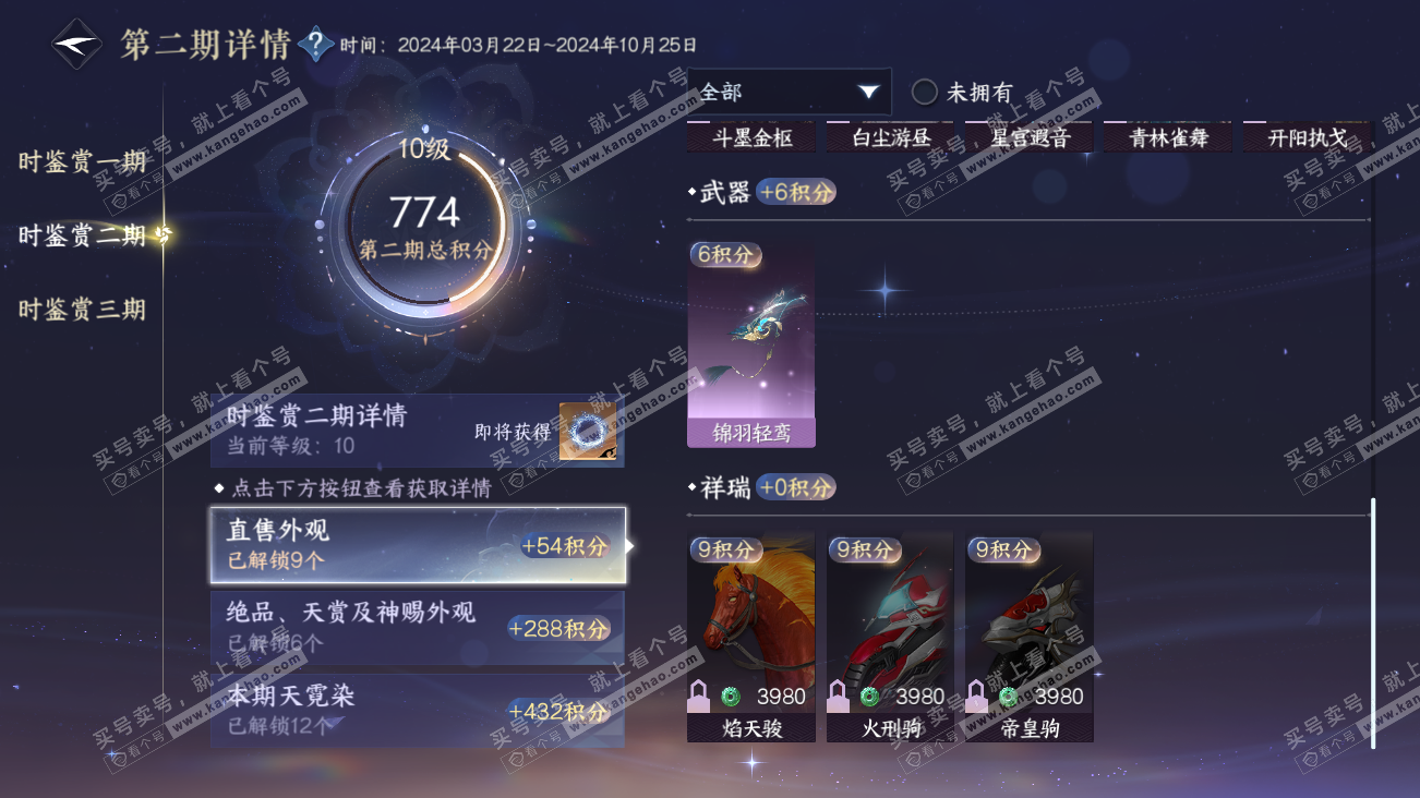 NSH314805逆水寒手游账号详情图23 NSH314805逆水寒手游账号详情图23