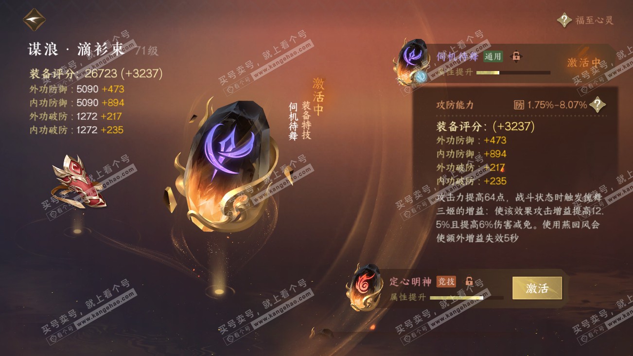 NSH314805逆水寒手游账号详情图31 NSH314805逆水寒手游账号详情图31