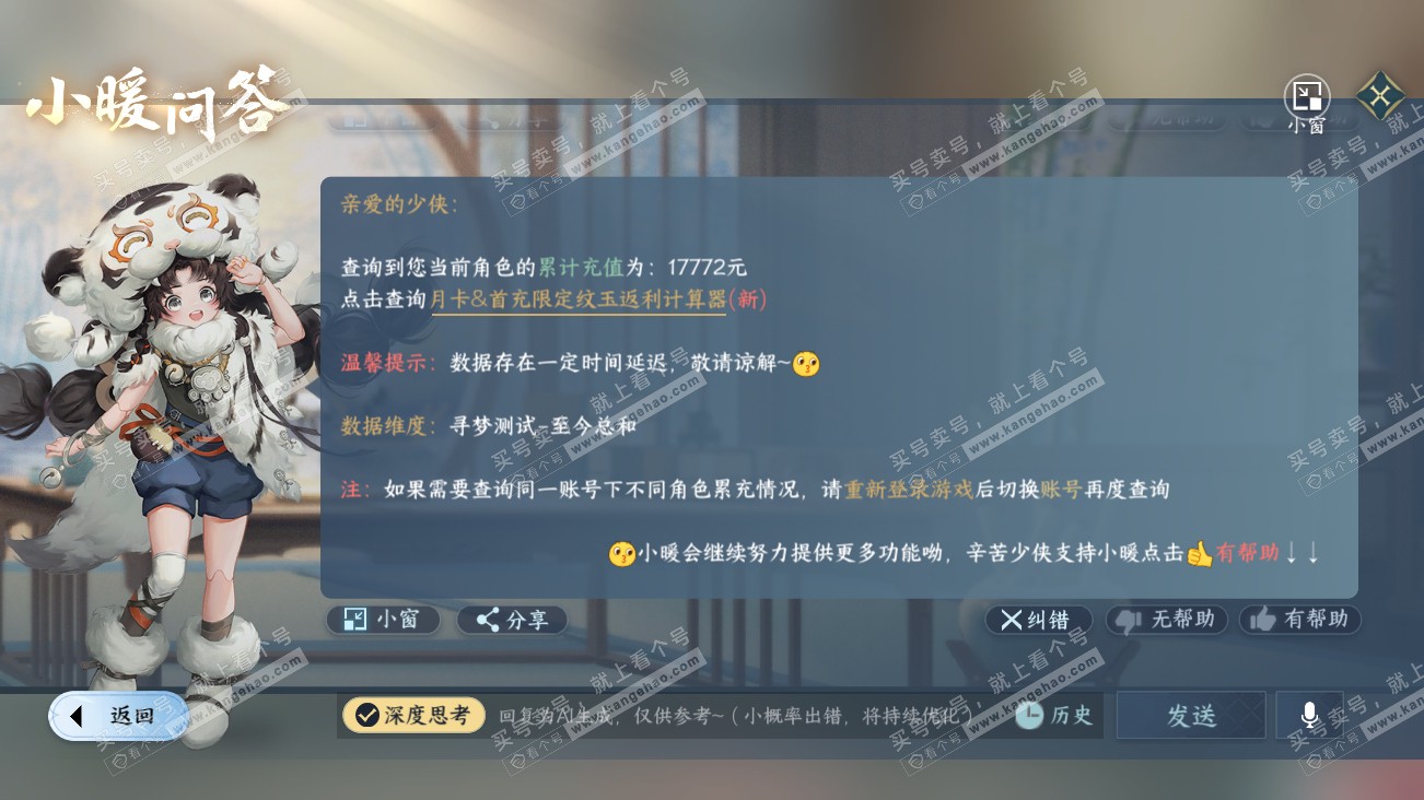NSH314805逆水寒手游账号详情图40 NSH314805逆水寒手游账号详情图40