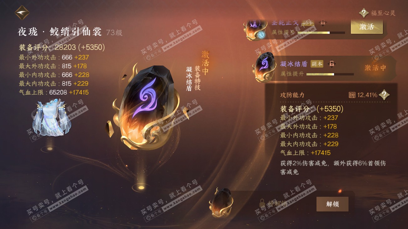 NSH314805逆水寒手游账号详情图32 NSH314805逆水寒手游账号详情图32