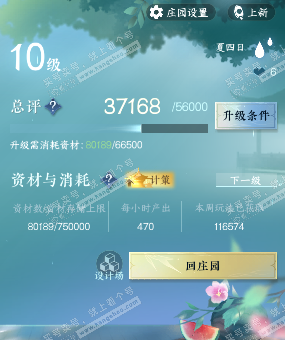 NSH314805逆水寒手游账号详情图38 NSH314805逆水寒手游账号详情图38